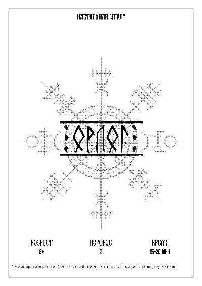 Orlog - настольная игра