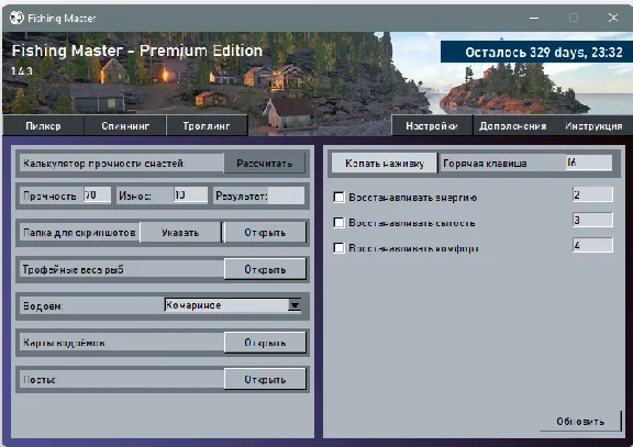 Fishing Master - Premium Edition/Russian Fishing 4