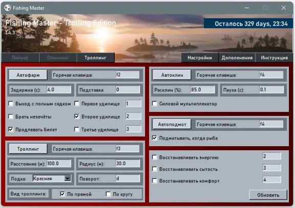 Fishing Master - Trolling Edition/Russian Fishing 4
