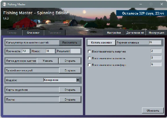 Fishing Master - Spinning Edition/Russian Fishing 4