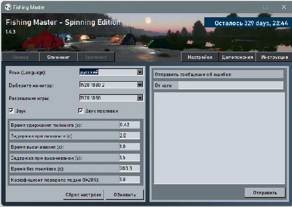 Fishing Master - Spinning Edition/Russian Fishing 4