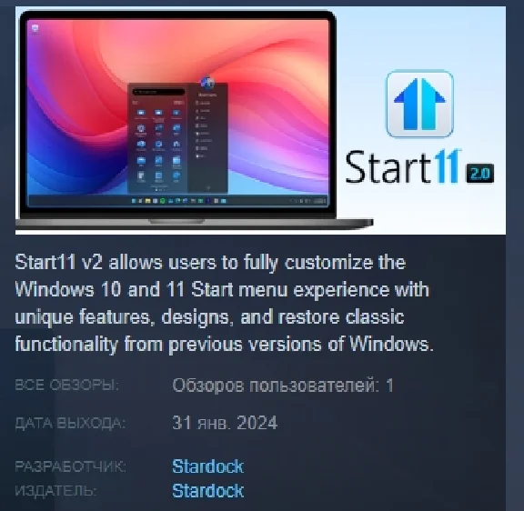 Start11 v2 💎 STEAM GIFT RU