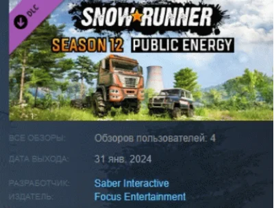 SnowRunner - Season 12: Public Energy 💎 DLC STEAM РФ