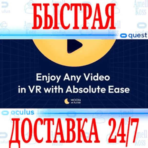 ✅Moon VR Video Player 🔵OCULUS QUEST ⚡АВТОВЫДАЧА 24/7⚡