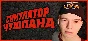 Симулятор Чушпана * STEAM RU ⚡ AUTO 💳0%
