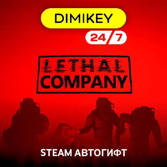 🟨 Lethal Company Steam Autogift RU/KZ/UA/CIS