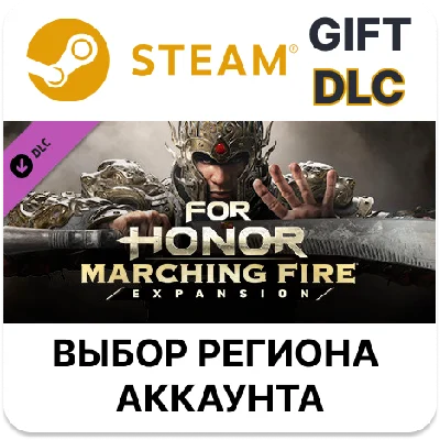 ✅For Honor : Marching Fire Expansion🎁Steam