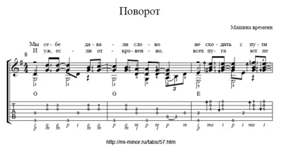 Turn ("Time Machine" band) - Tabs and notes for guitar