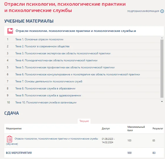 Branches of psychology, psychological practices and psy