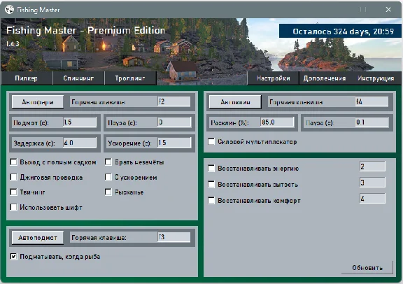 Fishing Master - Premium Edition/Russian Fishing 4