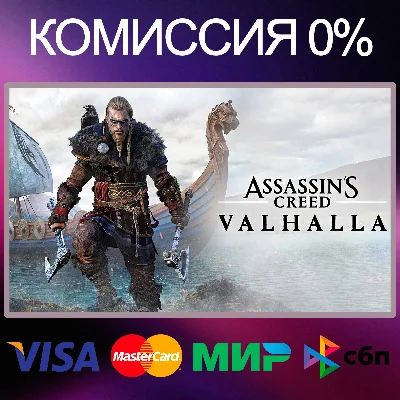✅Assassin´s Creed Valhalla 🌍 STEAM•RU|KZ|UA 🚀