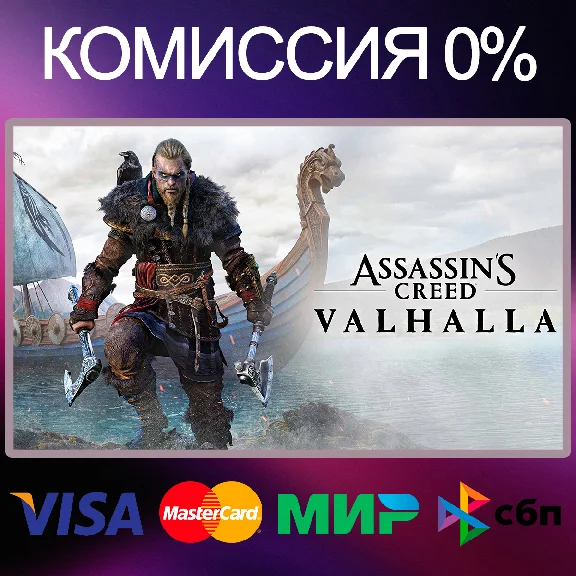✅Assassin´s Creed Valhalla 🌍 STEAM•RU|KZ|UA 🚀