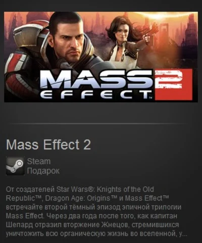 Mass Effect 2