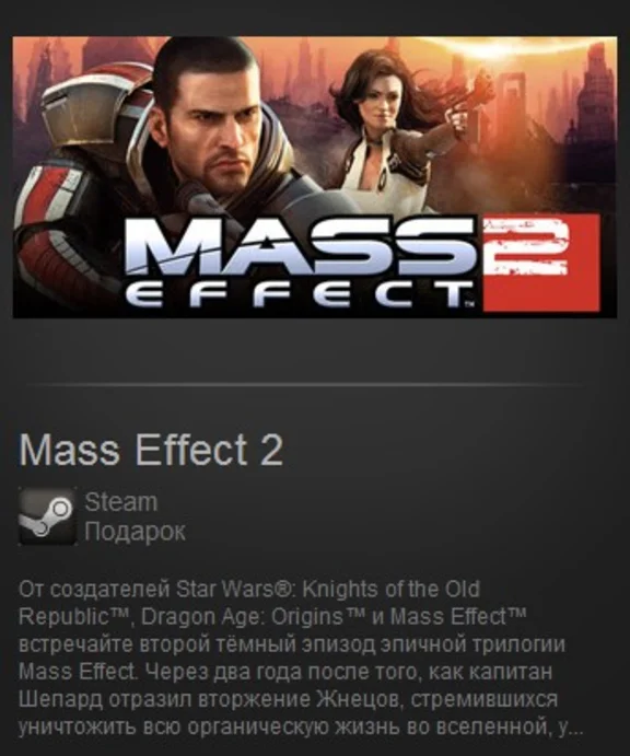 Mass Effect 2