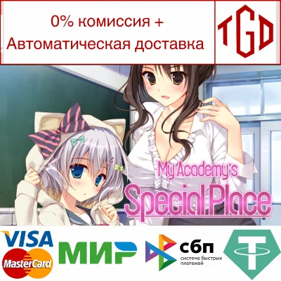 🔥 My Academy´s Special Place | Steam RU+UA+KZ+CIS 🔥