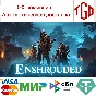 🔥 Enshrouded | Steam RU+UA+KZ+CIS 🔥