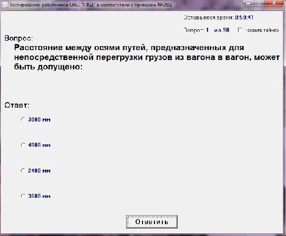 Тестирование работников РЖД в соответствии с пр. №28Ц