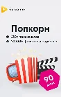 ✅ BEELINE TV ⭐90 DAYS⭐ POPCORN SUBSCRIPTION⭐ОНЛАЙН КИНО