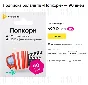 ✅ BEELINE TV ⭐90 DAYS⭐ POPCORN SUBSCRIPTION⭐ОНЛАЙН КИНО