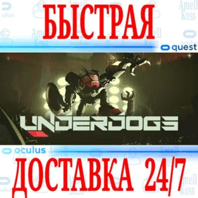 ✅UNDERDOGS VR ⭐Gift Meta Quest 2\3\Pro⭐ + 🎁