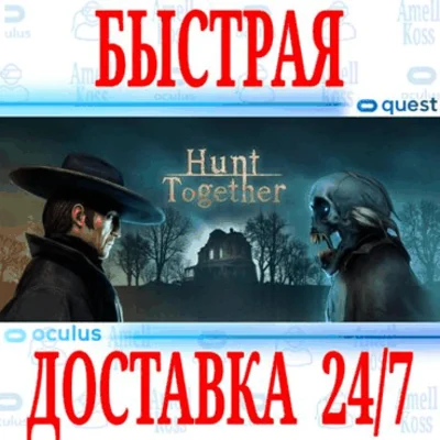 ✅Hunt Together VR ⭐Gift Meta Quest 2\3\Pro⭐ + 🎁