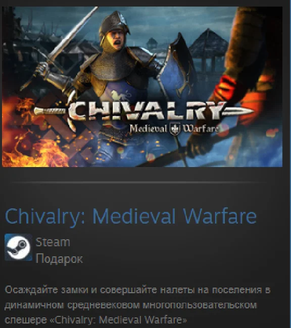 Chivalry: Medieval Warfare STEAM GIFT ВСЕ СТРАНЫ