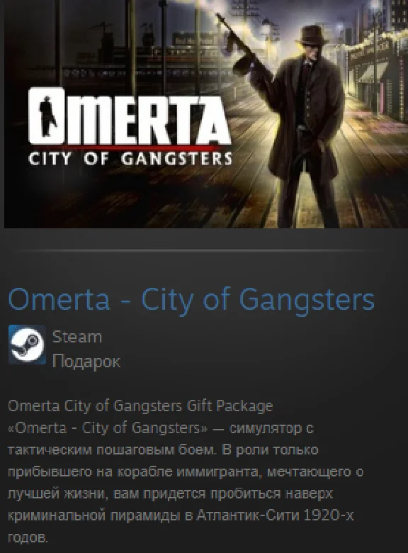 Omerta - City of Gangsters STEAM GIFT