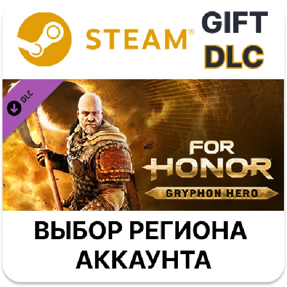 ✅For Honor - Gryphon Hero🎁Steam