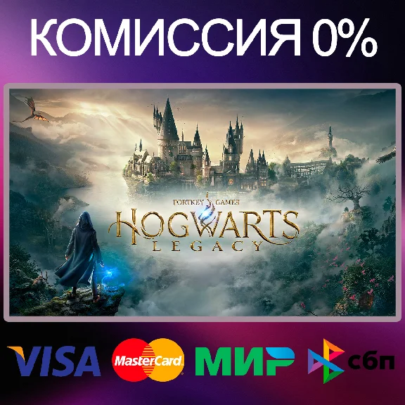 ✅HOGWARTS LEGACY 🌍 STEAM•RU|KZ|UA 🚀