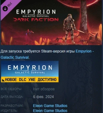 Empyrion - Galactic Survival: Dark Faction 💎 DLC STEAM