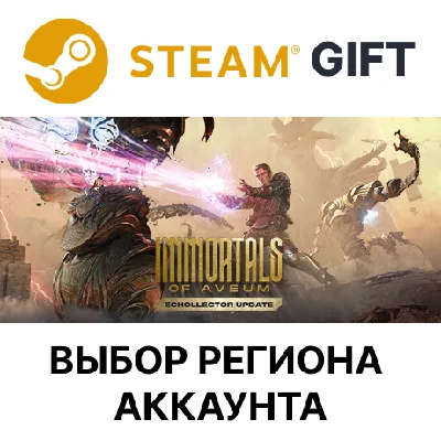 ✅Immortals of Aveum Deluxe🎁Steam Gift🌐Выбор Региона