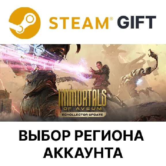 ✅Immortals of Aveum Deluxe🎁Steam Gift🌐Выбор Региона