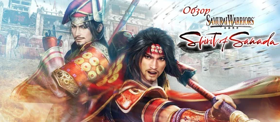 SAMURAI WARRIORS: Spirit of Sanada GLOBAL AUTO