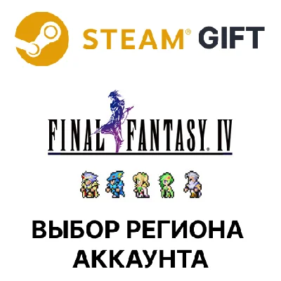✅FINAL FANTASY IV🎁Steam 🌐Выбор региона