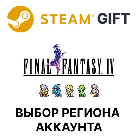 ✅FINAL FANTASY IV🎁Steam 🌐Выбор региона