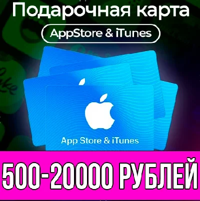 🚀 iTunes Gift AppStore CARD 500-20000 RUB 💳 3000 5000
