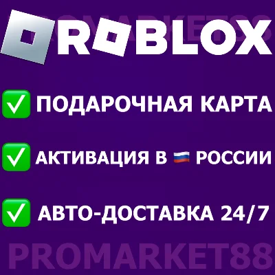 ⭐️ROBLOX 1200 РОБУКСОВ 🇷🇺РОССИЯ GLOBAL🔑КАРТА РОБЛОКС
