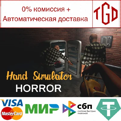 🔥 Hand Simulator: Horror | Steam RU+UA+KZ+CIS 🔥