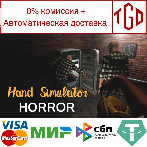🔥 Hand Simulator: Horror | Steam RU+UA+KZ+CIS 🔥