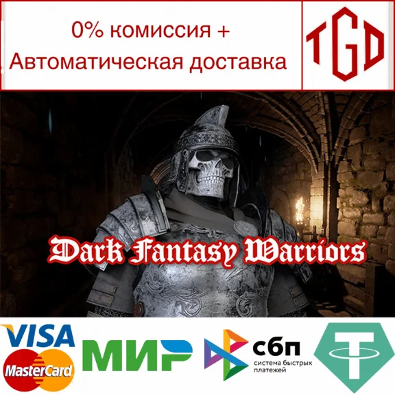 🔥 Dark Fantasy Warriors | Steam RU+UA+KZ+CIS 🔥