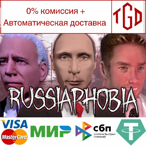 🔥 RUSSIAPHOBIA | Steam РУ+UA+KZ+СНГ🔥