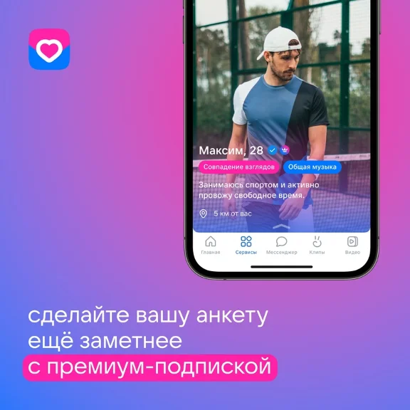 VK Dating ❤ Premium Subscription 7 days ❤ Superlikes