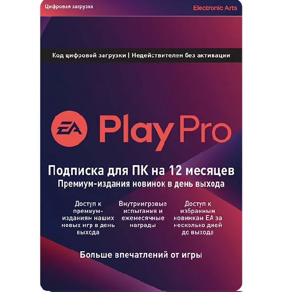 ⭐️ EA APP ORIGIN EA PLAY PRO 12 и 1 МЕСЯЦ ПОДПИСКА ПК🟢