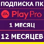⭐️ EA APP ORIGIN EA PLAY PRO 12 и 1 МЕСЯЦ ПОДПИСКА ПК🟢