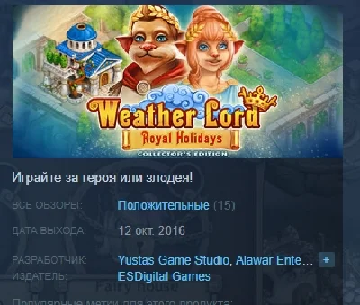 Weather Lord: Royal Holidays Collector´s Edition💎STEAM