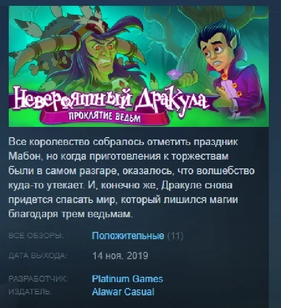 Incredible Dracula: Witches´ Curse 💎STEAM KEY ЛИЦЕНЗИЯ