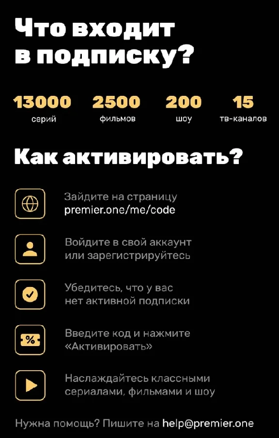 Subscription CODE for the PREMIER.ONE online💎 LICENSE