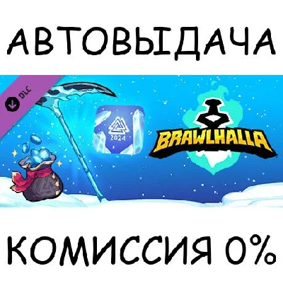 Brawlhalla - Winter Championship 2024 Pack (not availab