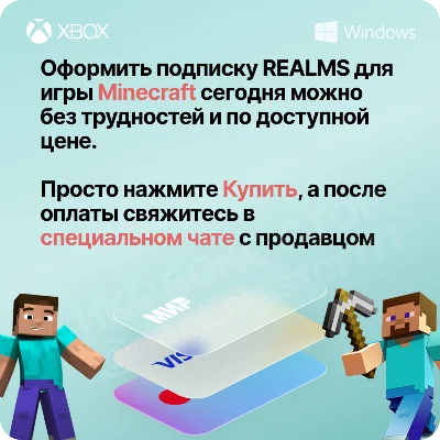 🔥 Подписка Minecraft Realms Plus на 30 дней