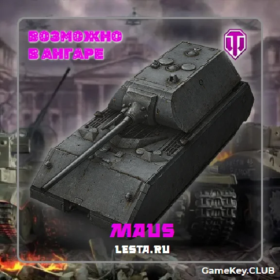 МИР ТАНКОВ - LESTA.RU 1 ТАНК 10 LVL В АНГАРЕ